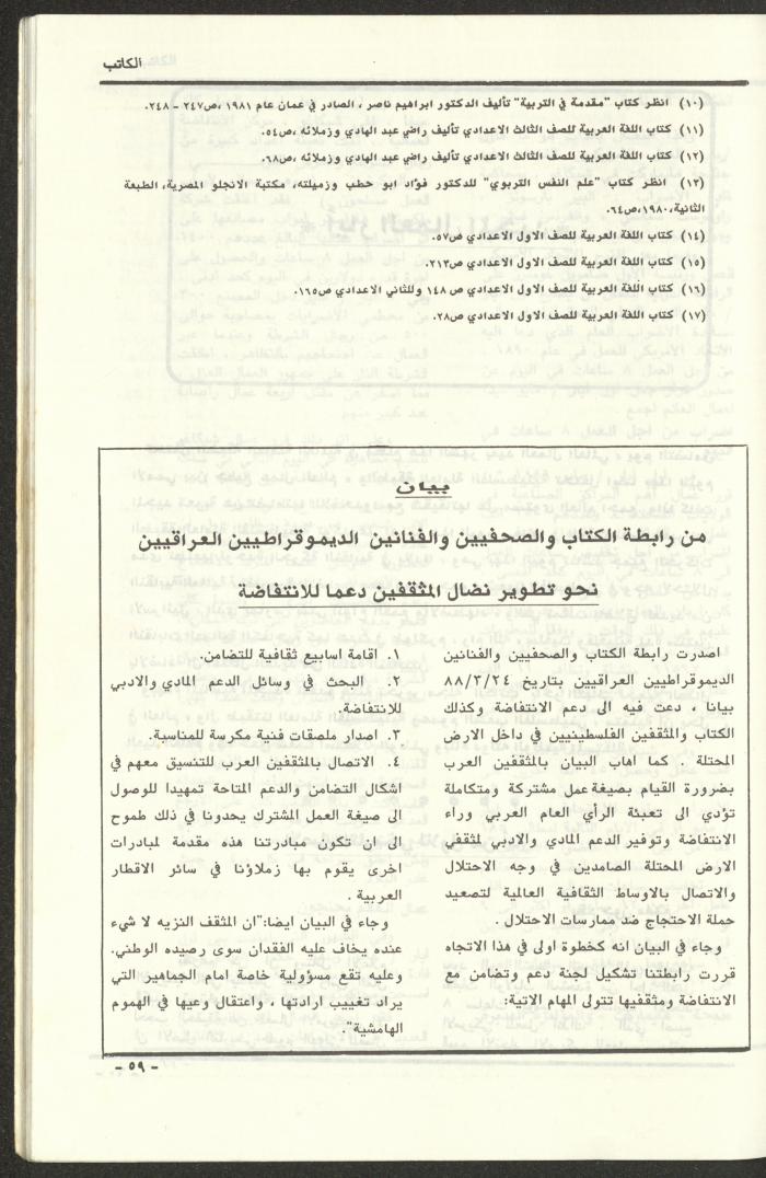 Issue 97 of al-Kateb Magazine, May 1988