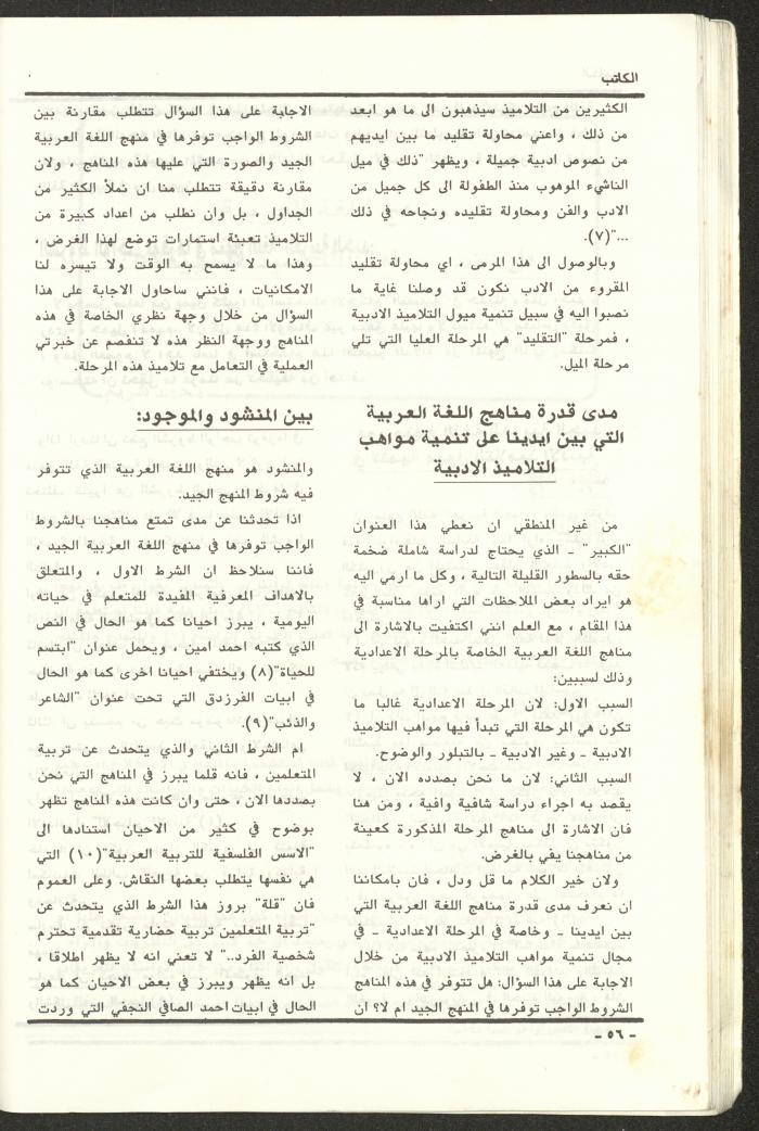 Issue 97 of al-Kateb Magazine, May 1988