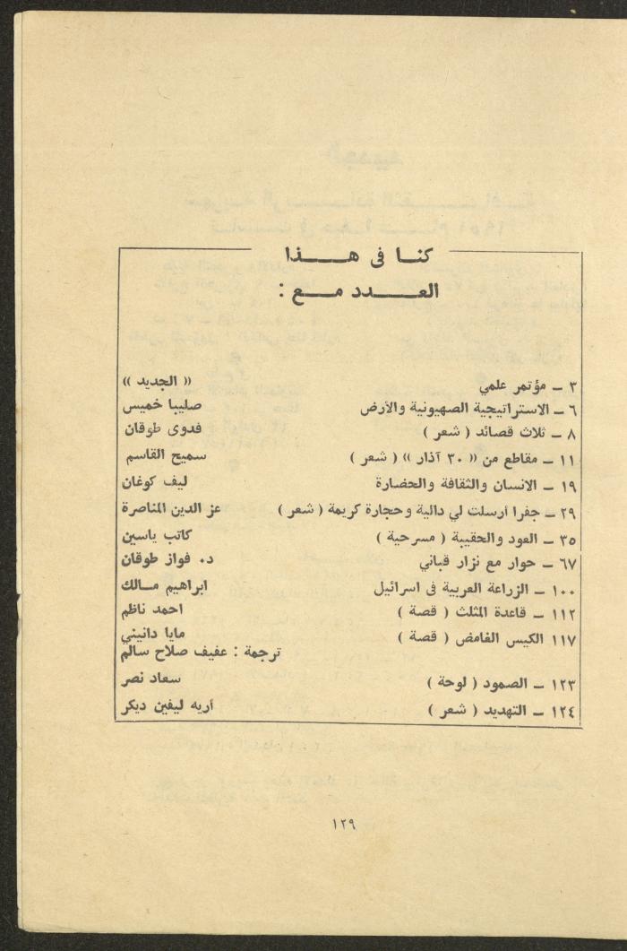 Issues 3 and 4 of al-Jadeed Magazine, March and April 1976