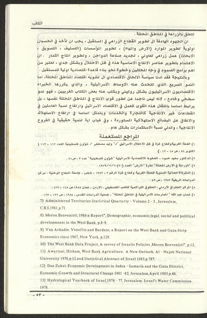 Issue 97 of al-Kateb Magazine, May 1988