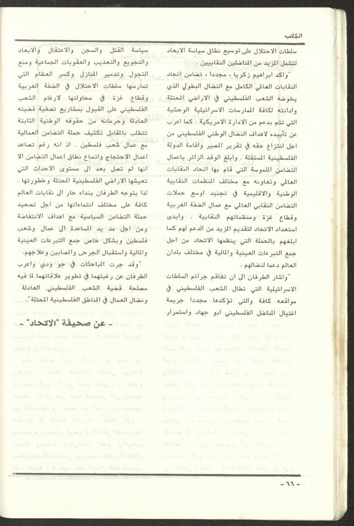 Issue 97 of al-Kateb Magazine, May 1988