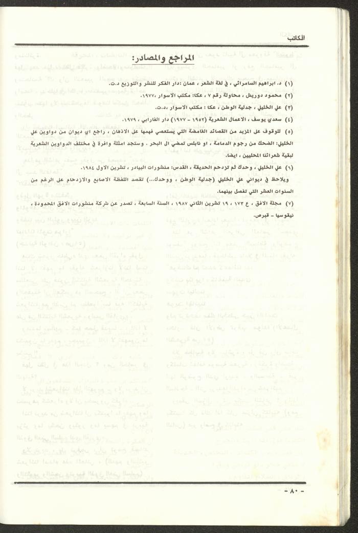 Issue 97 of al-Kateb Magazine, May 1988