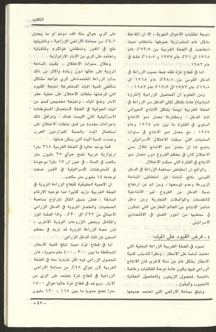 Issue 97 of al-Kateb Magazine, May 1988