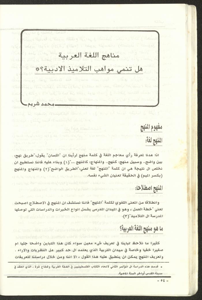 Issue 97 of al-Kateb Magazine, May 1988