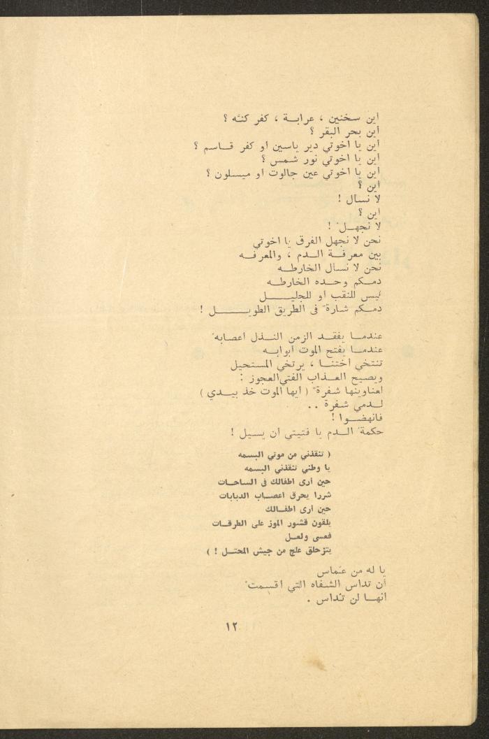 Issues 3 and 4 of al-Jadeed Magazine, March and April 1976