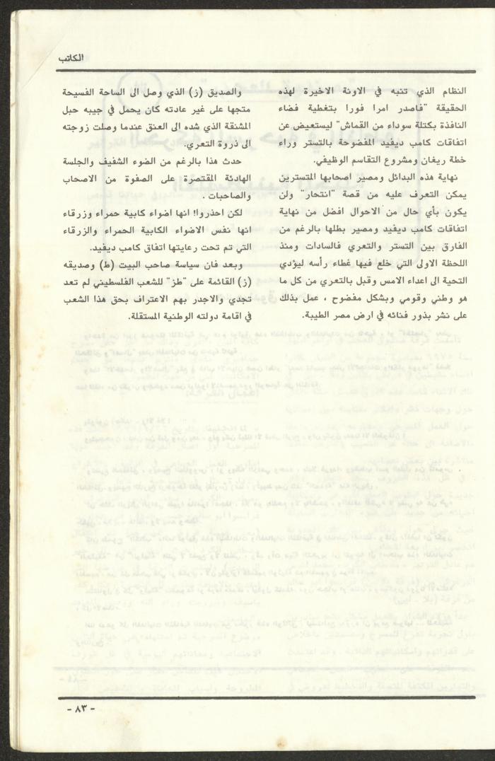 Issue 97 of al-Kateb Magazine, May 1988
