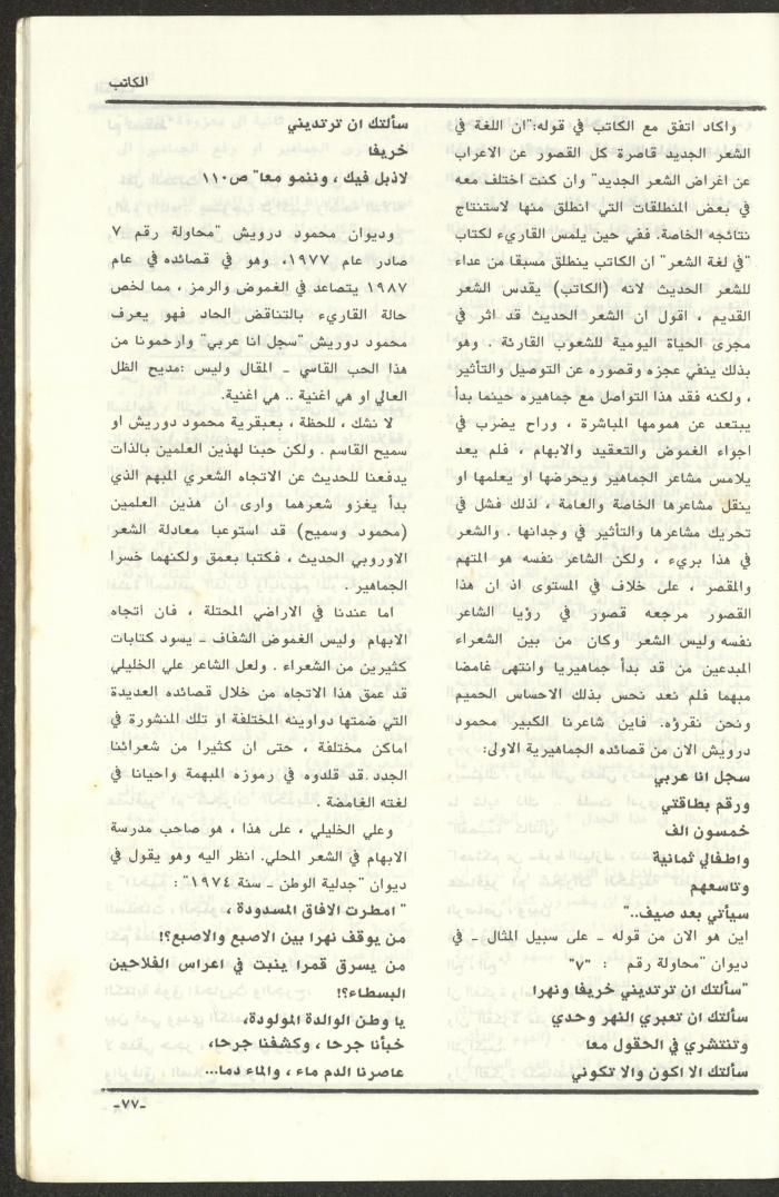 Issue 97 of al-Kateb Magazine, May 1988