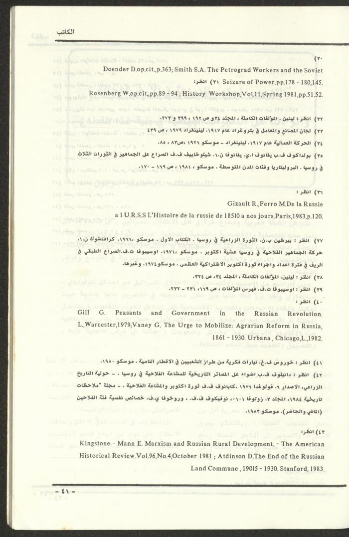 Issue 97 of al-Kateb Magazine, May 1988