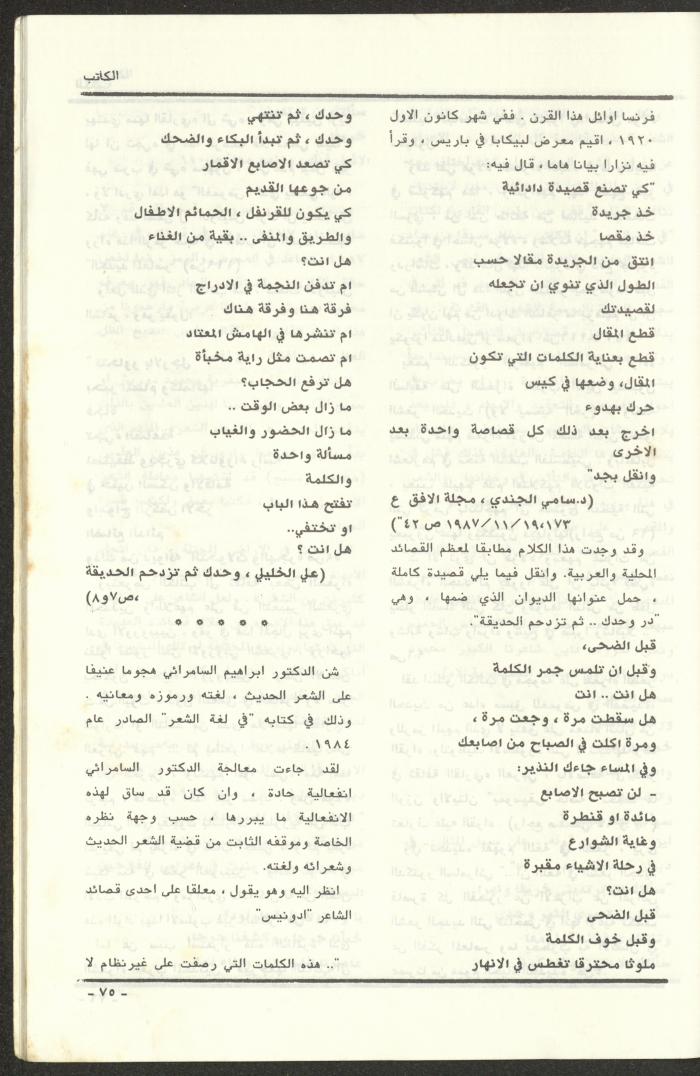 Issue 97 of al-Kateb Magazine, May 1988