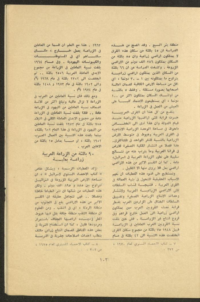 Issues 3 and 4 of al-Jadeed Magazine, March and April 1976