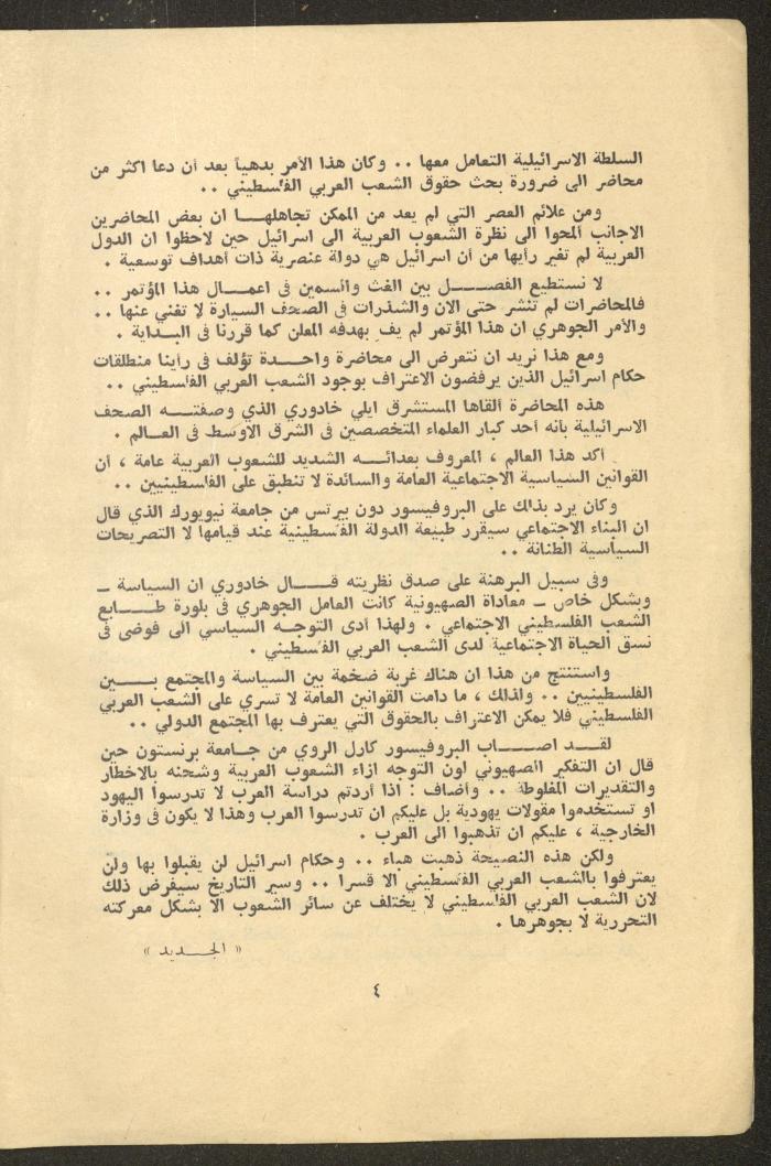 Issues 3 and 4 of al-Jadeed Magazine, March and April 1976