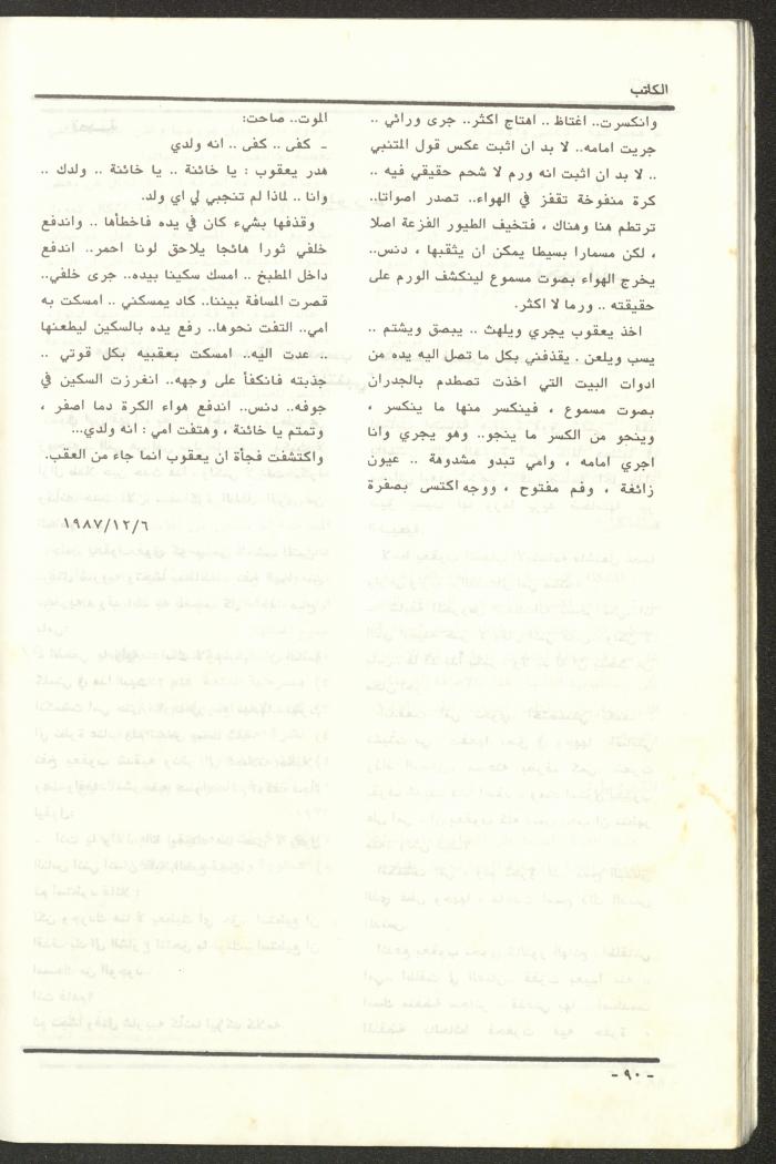Issue 97 of al-Kateb Magazine, May 1988