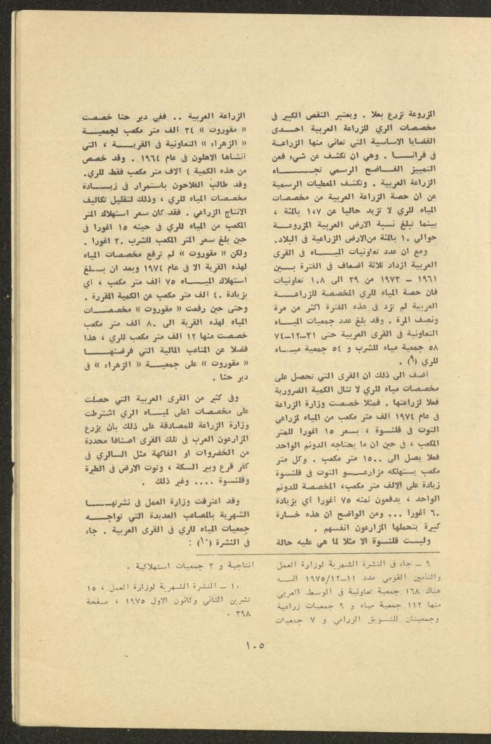 Issues 3 and 4 of al-Jadeed Magazine, March and April 1976
