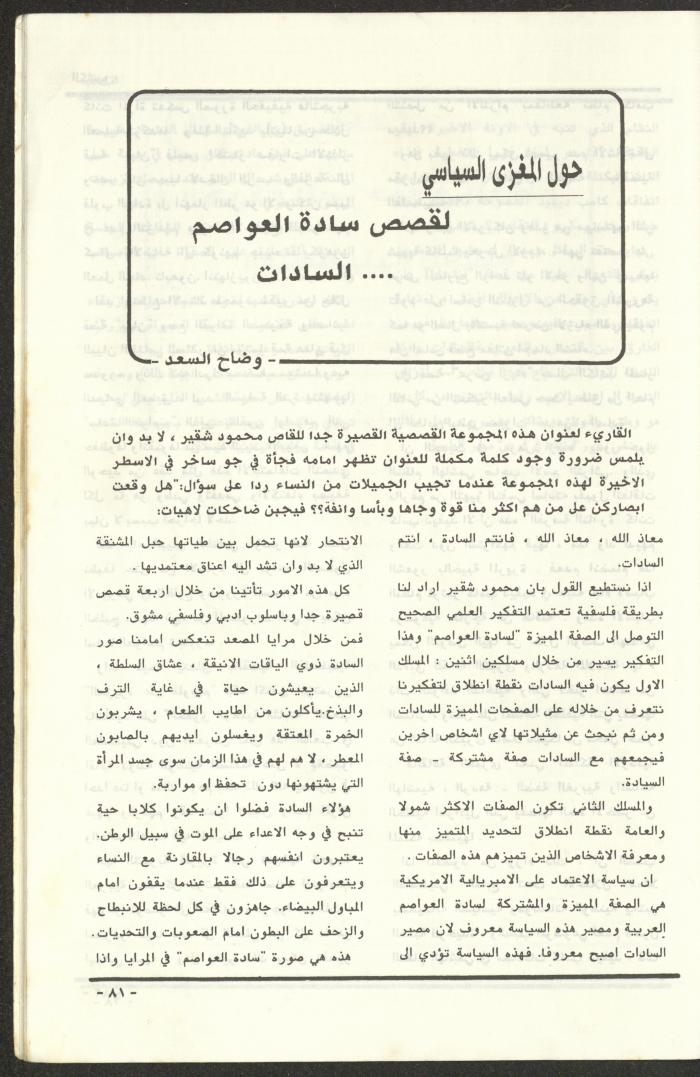 Issue 97 of al-Kateb Magazine, May 1988