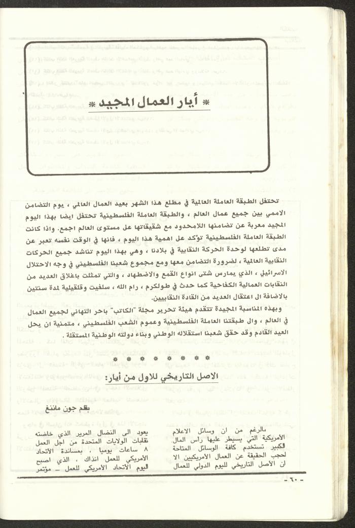 Issue 97 of al-Kateb Magazine, May 1988