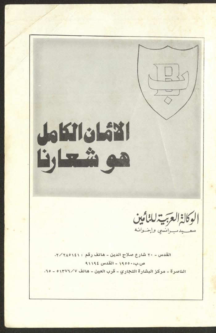 Issue 97 of al-Kateb Magazine, May 1988