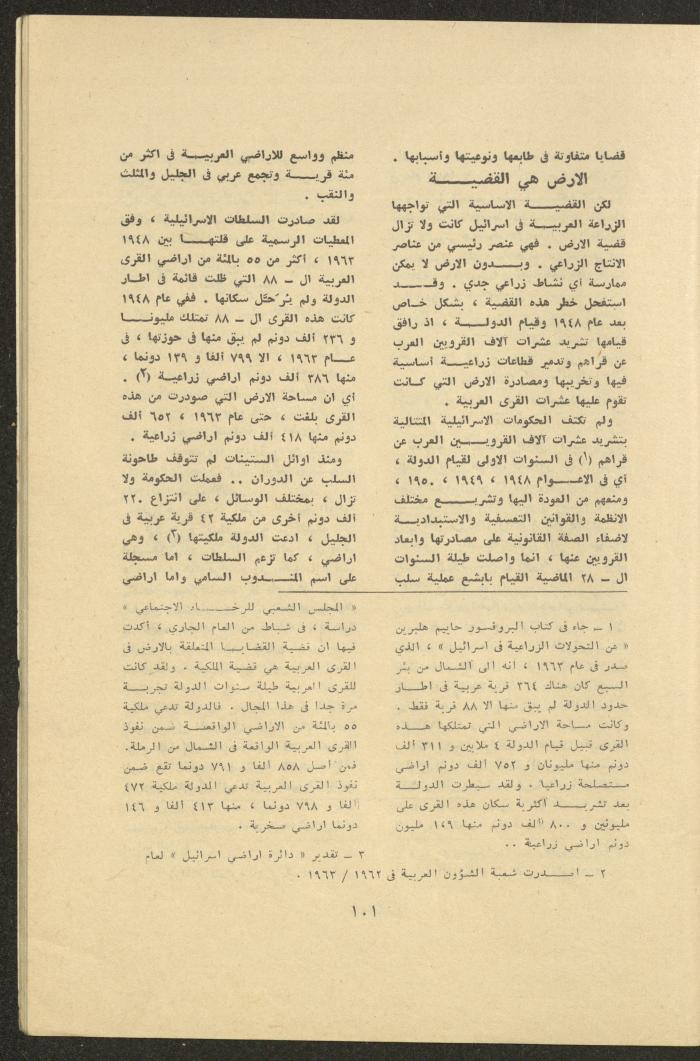 Issues 3 and 4 of al-Jadeed Magazine, March and April 1976