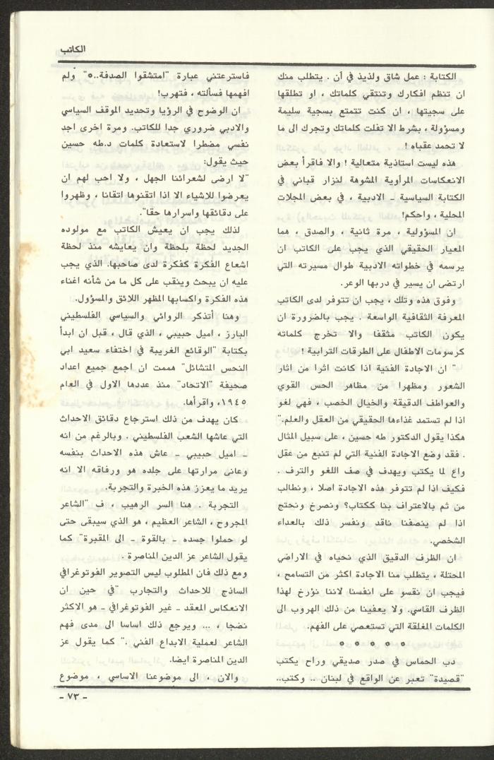 Issue 97 of al-Kateb Magazine, May 1988