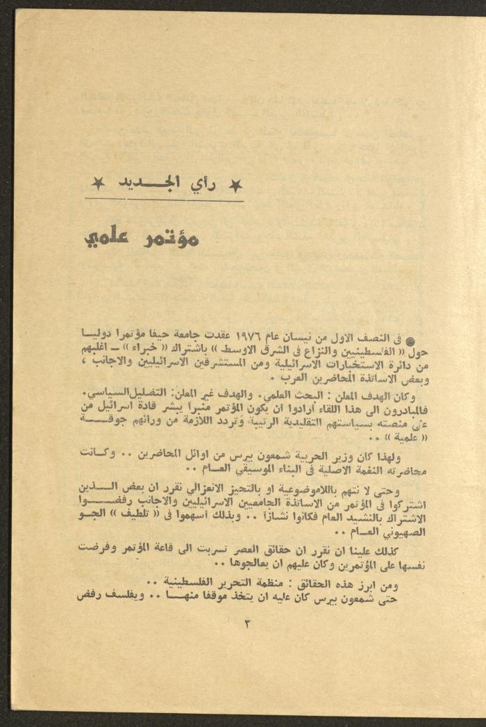 Issues 3 and 4 of al-Jadeed Magazine, March and April 1976