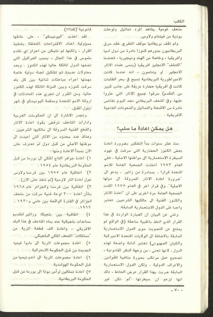 Issue 97 of al-Kateb Magazine, May 1988