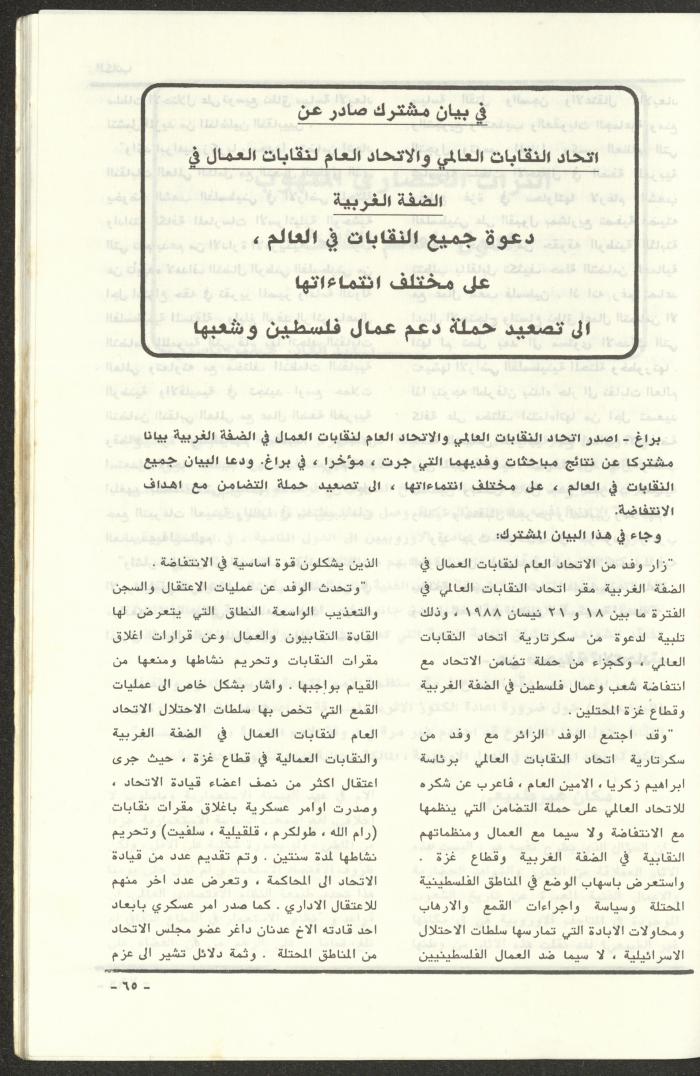 Issue 97 of al-Kateb Magazine, May 1988