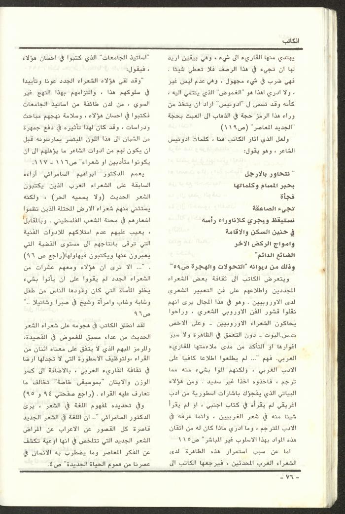 Issue 97 of al-Kateb Magazine, May 1988