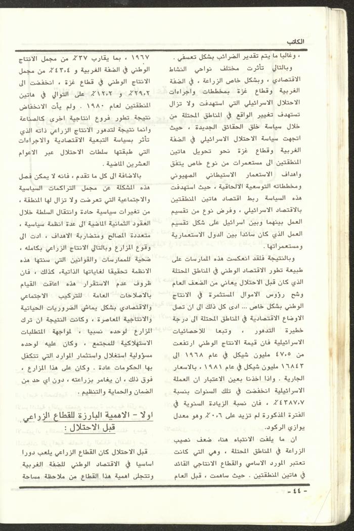 Issue 97 of al-Kateb Magazine, May 1988
