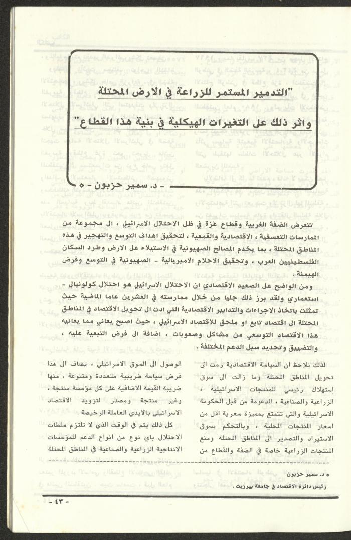 Issue 97 of al-Kateb Magazine, May 1988