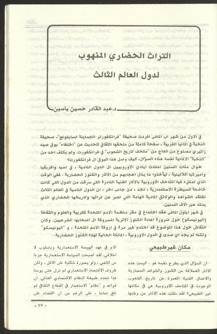 Issue 97 of al-Kateb Magazine, May 1988