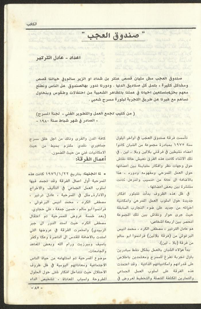 Issue 97 of al-Kateb Magazine, May 1988
