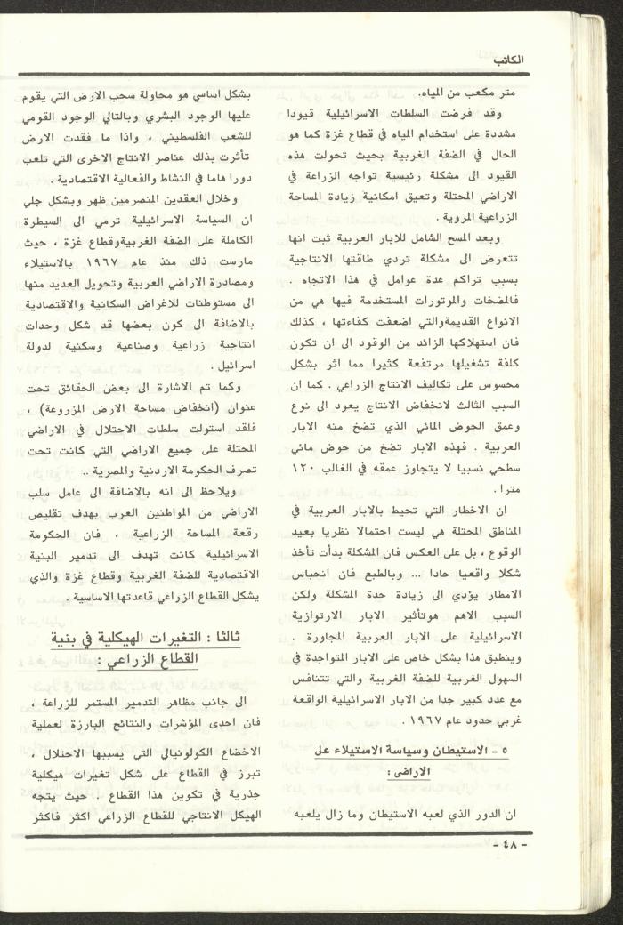 Issue 97 of al-Kateb Magazine, May 1988