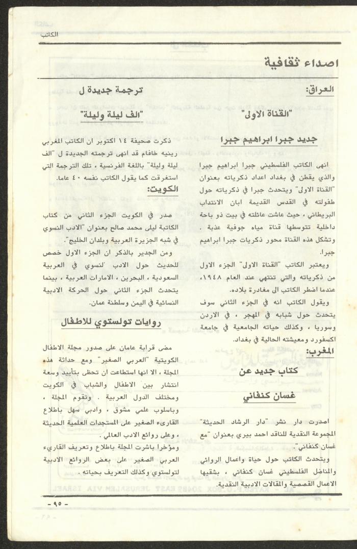 Issue 97 of al-Kateb Magazine, May 1988
