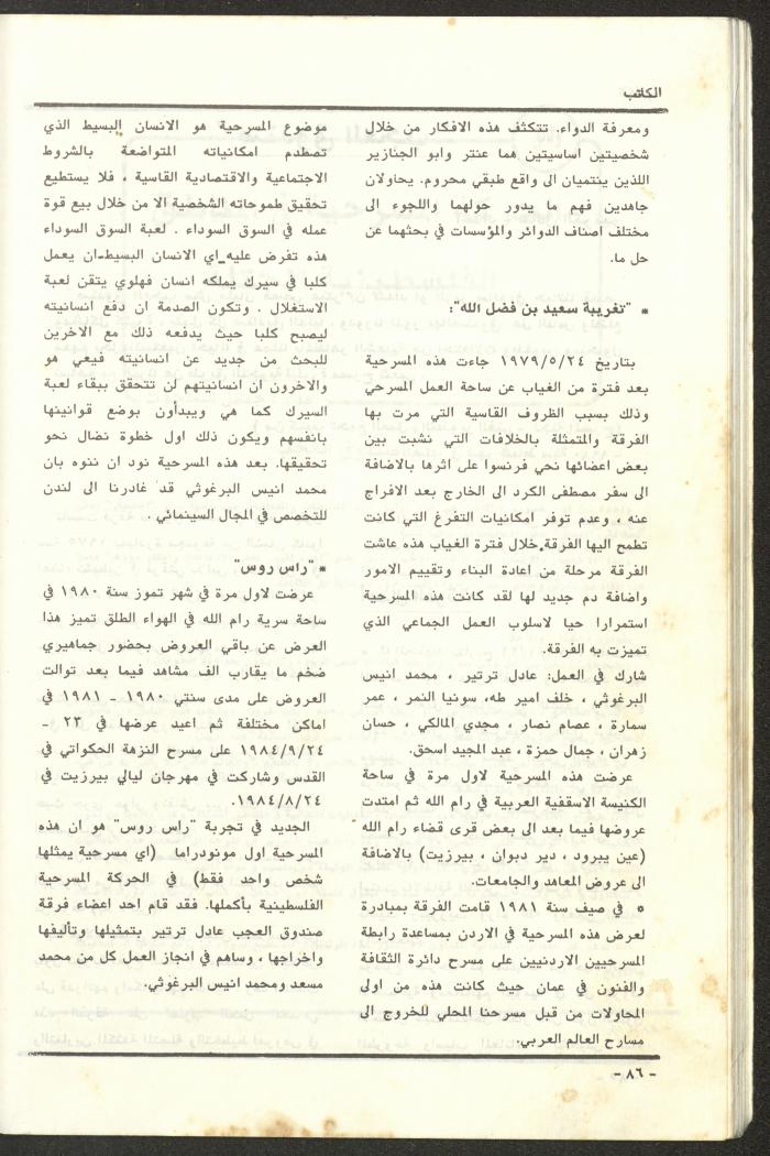 Issue 97 of al-Kateb Magazine, May 1988