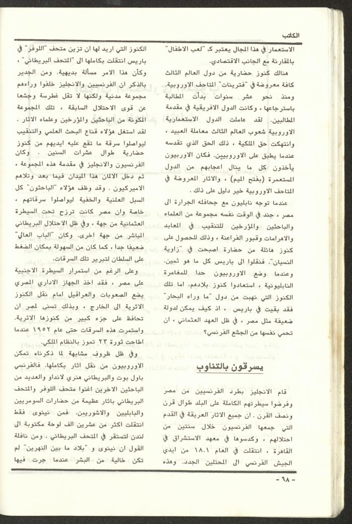 Issue 97 of al-Kateb Magazine, May 1988