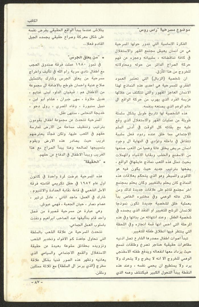 Issue 97 of al-Kateb Magazine, May 1988