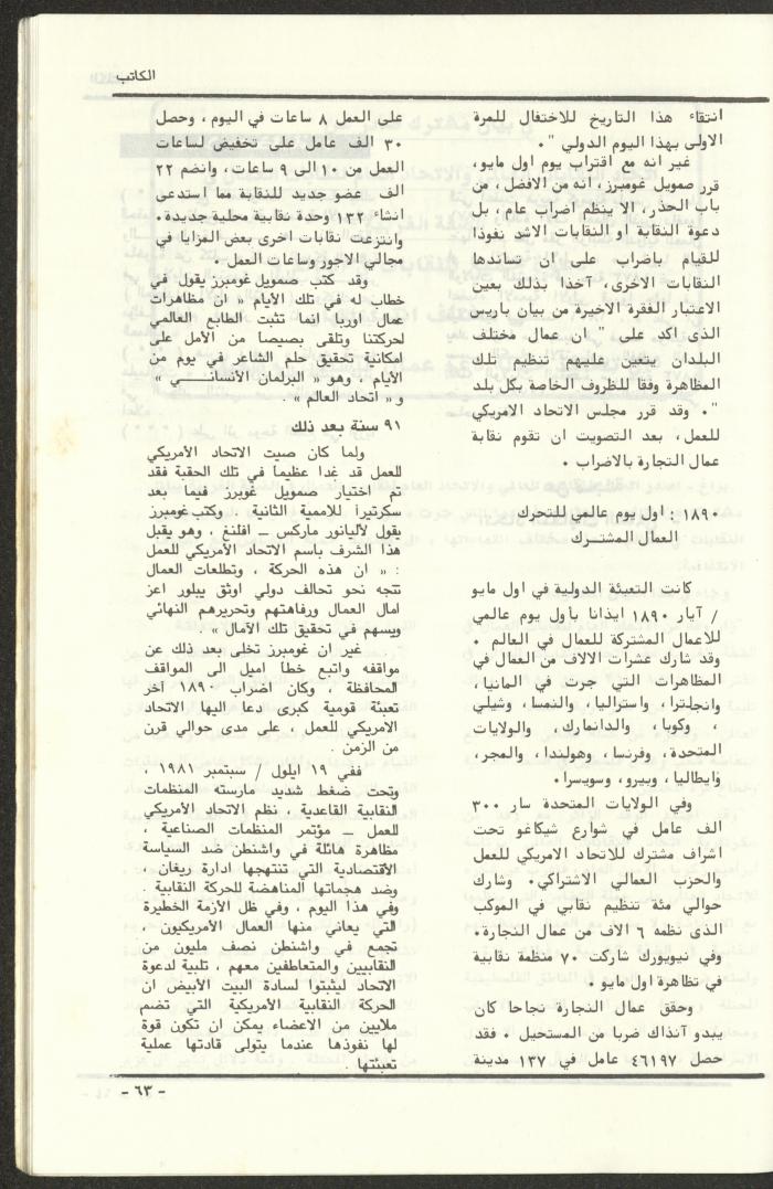 Issue 97 of al-Kateb Magazine, May 1988