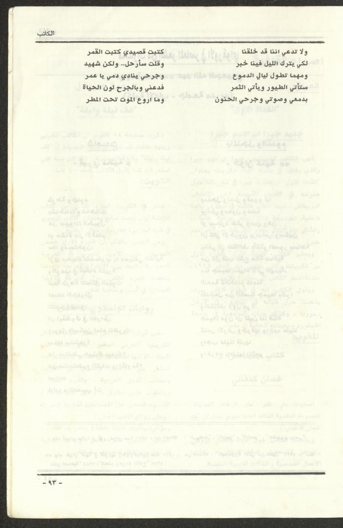 Issue 97 of al-Kateb Magazine, May 1988