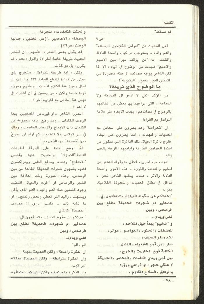 Issue 97 of al-Kateb Magazine, May 1988
