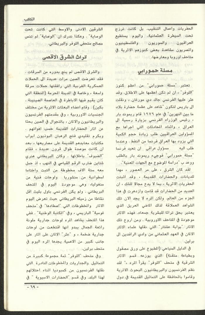 Issue 97 of al-Kateb Magazine, May 1988