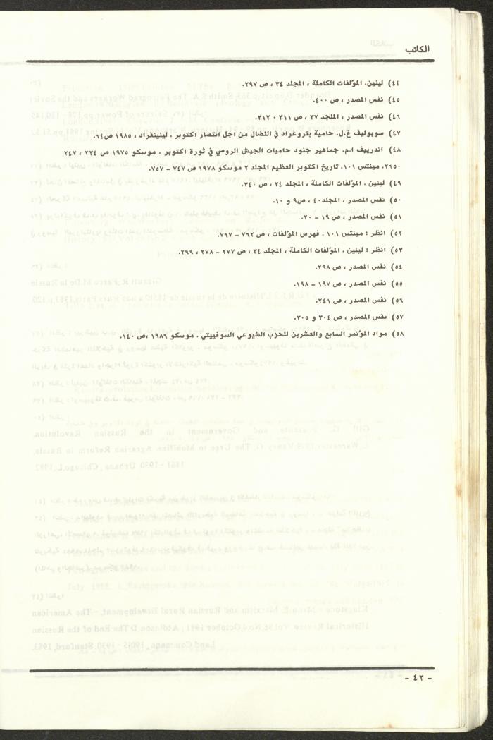 Issue 97 of al-Kateb Magazine, May 1988