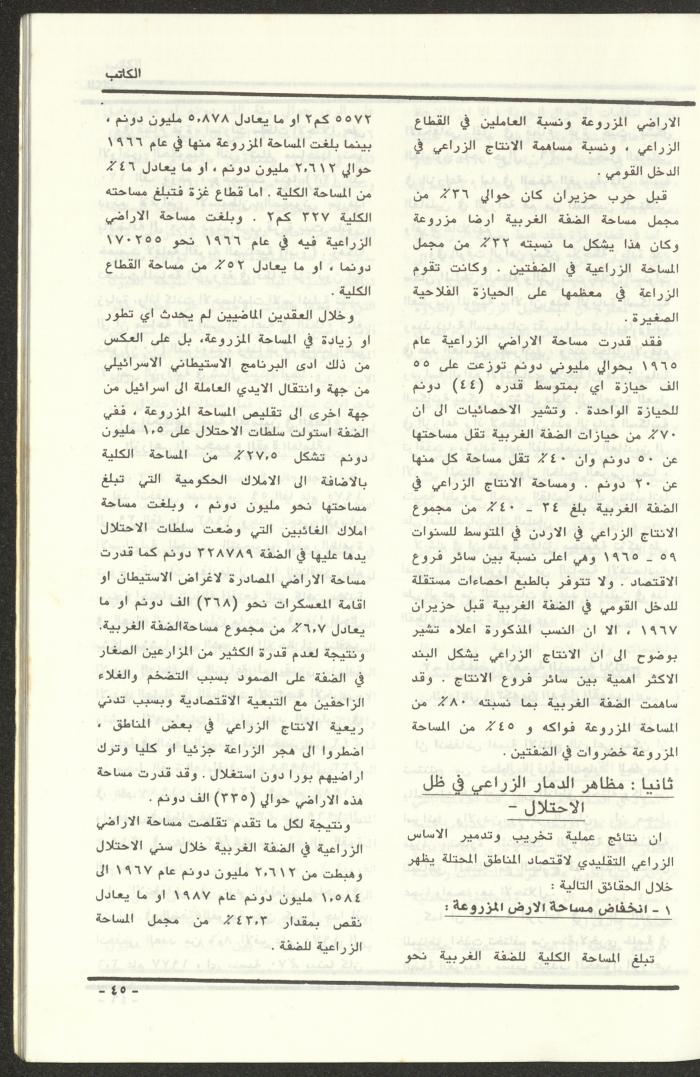 Issue 97 of al-Kateb Magazine, May 1988