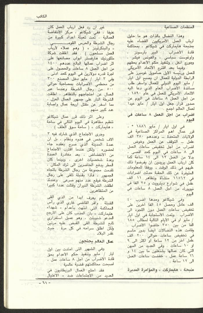 Issue 97 of al-Kateb Magazine, May 1988