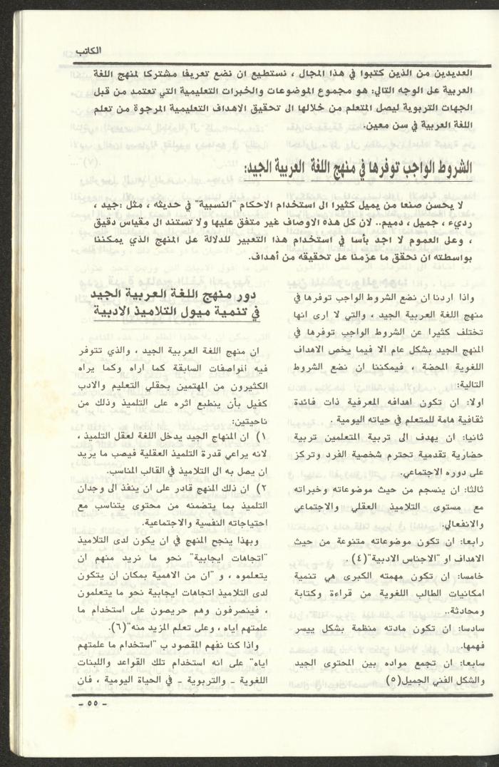 Issue 97 of al-Kateb Magazine, May 1988