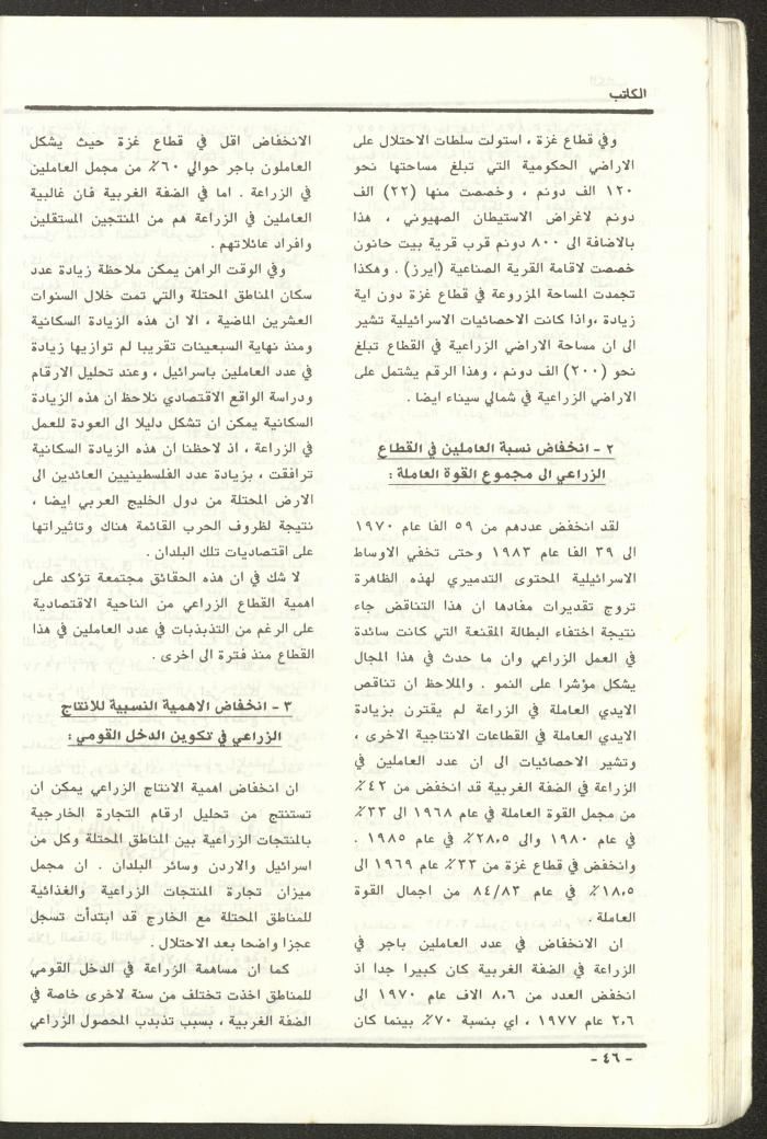 Issue 97 of al-Kateb Magazine, May 1988