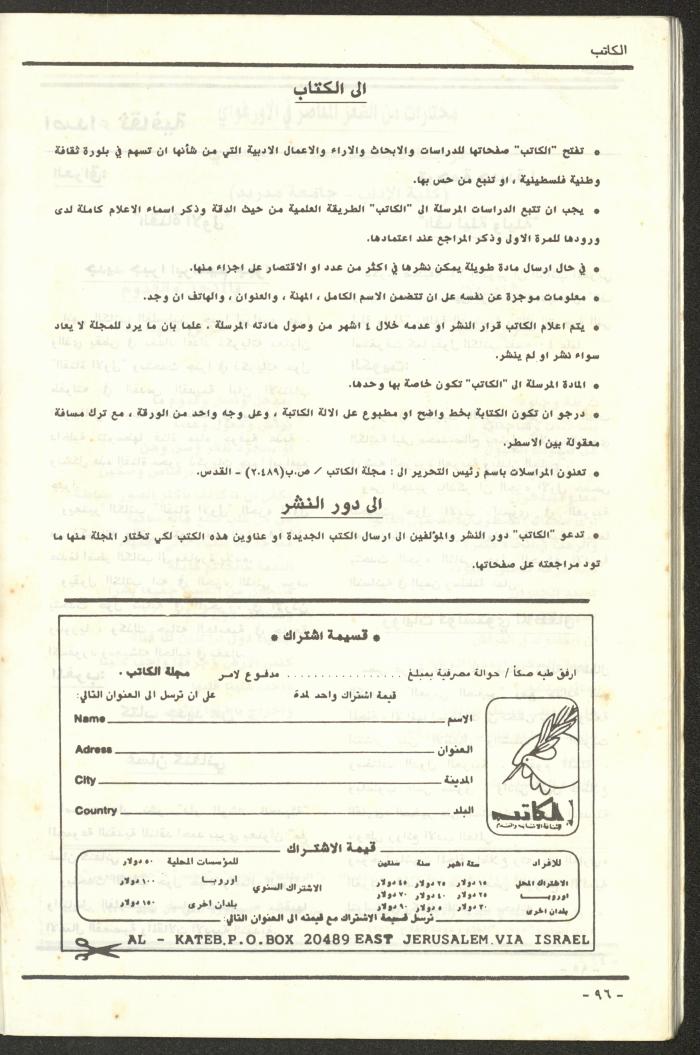 Issue 97 of al-Kateb Magazine, May 1988