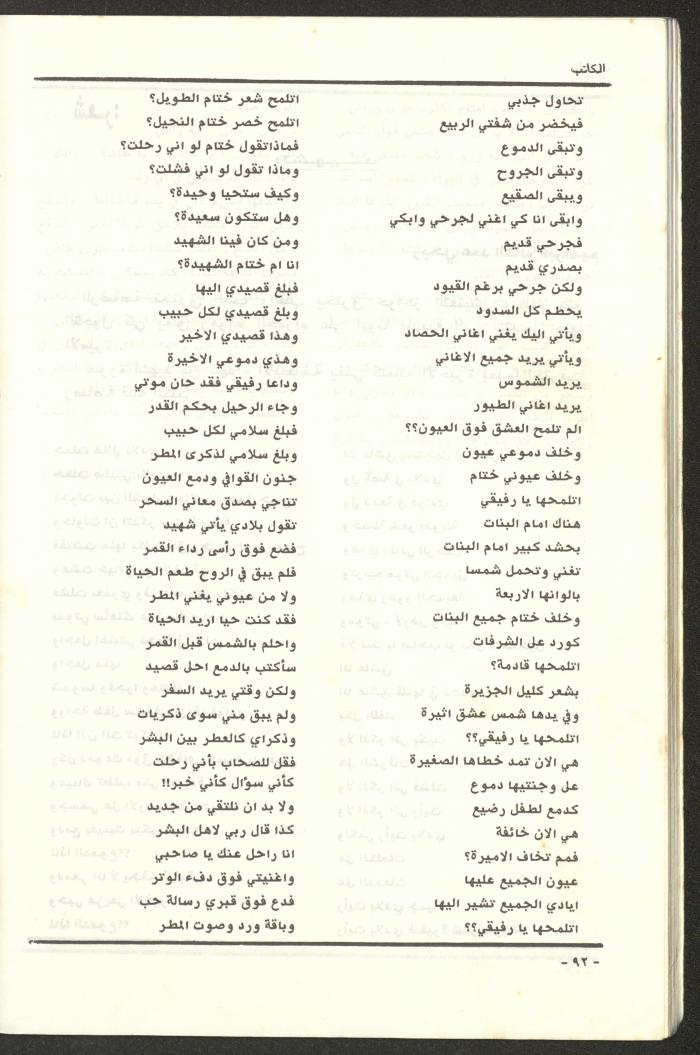 Issue 97 of al-Kateb Magazine, May 1988