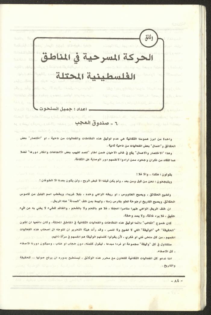 Issue 97 of al-Kateb Magazine, May 1988