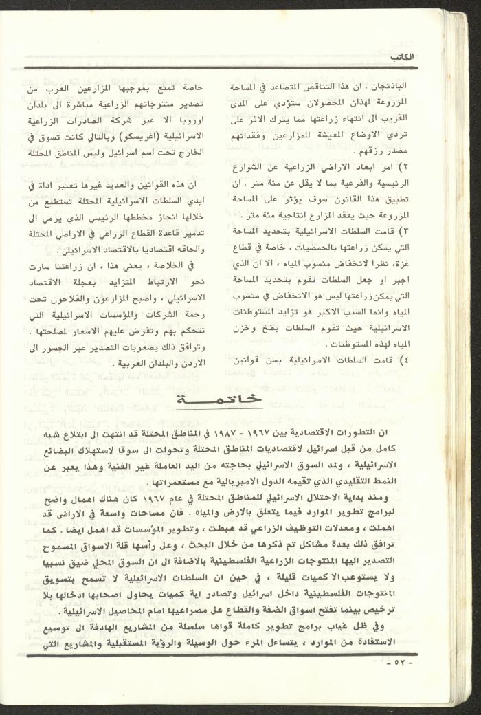 Issue 97 of al-Kateb Magazine, May 1988