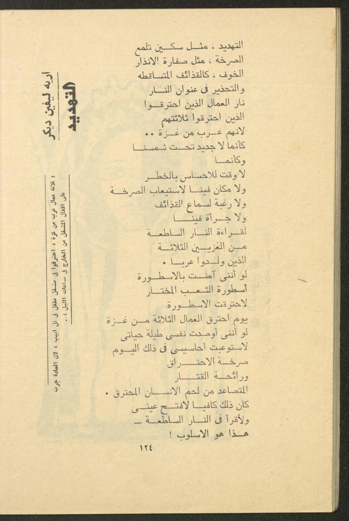 Issues 3 and 4 of al-Jadeed Magazine, March and April 1976