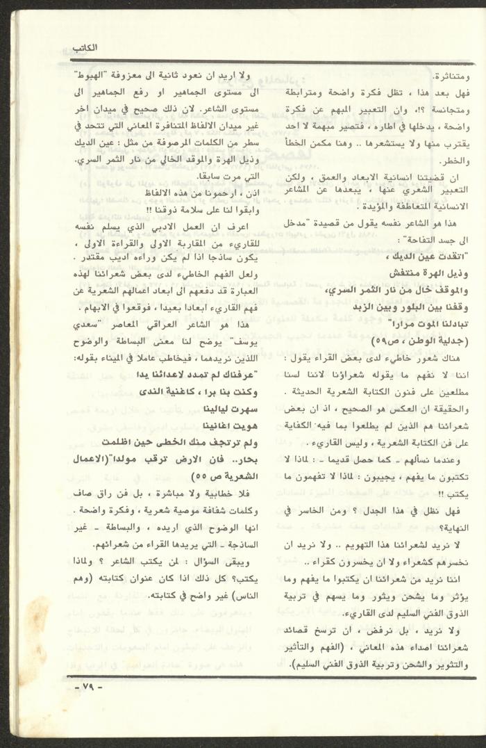 Issue 97 of al-Kateb Magazine, May 1988